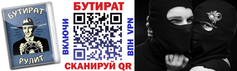 Бутират бутандиол  купить закладку  блэк спрут как зайти  Иннополис 